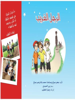cover image of الرجل الغريب